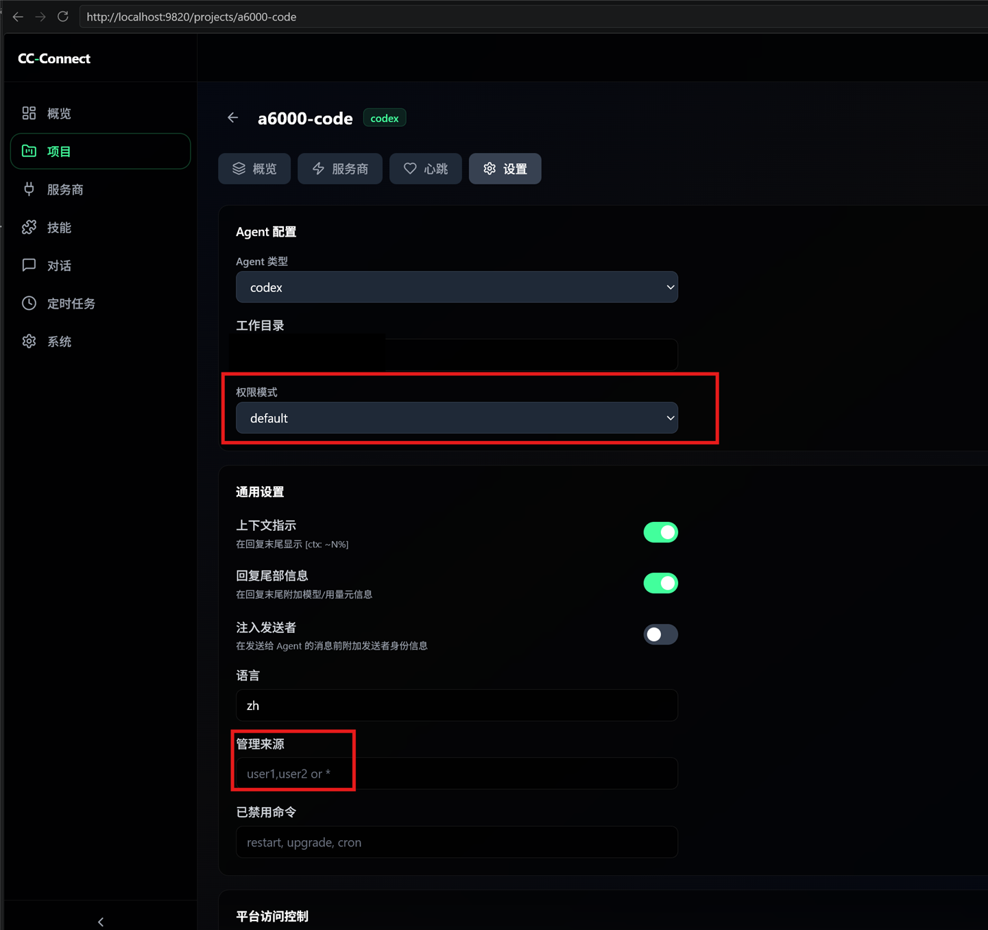 项目设置里的平台访问控制 ID