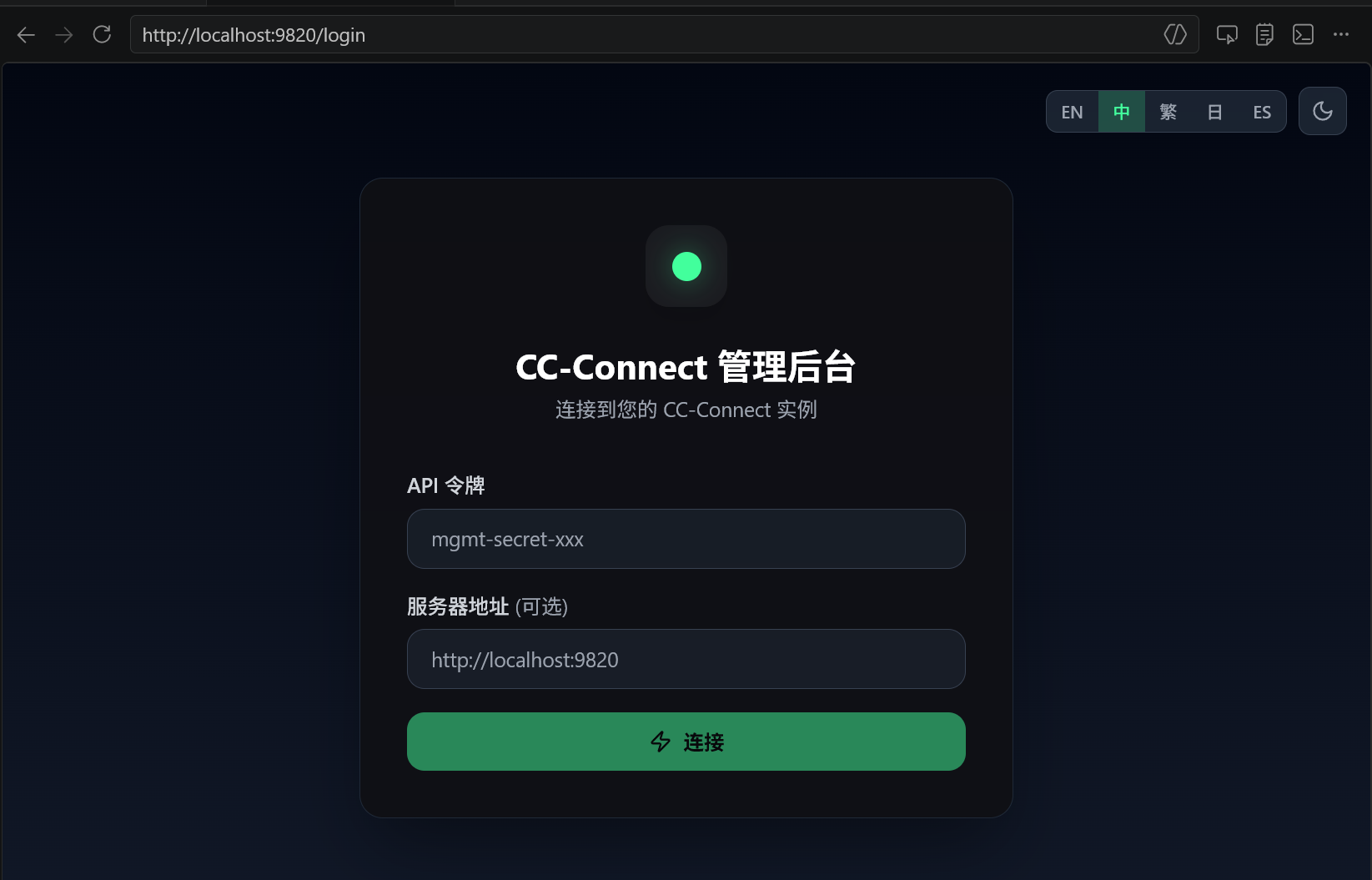 cc-connect Web 管理界面首页