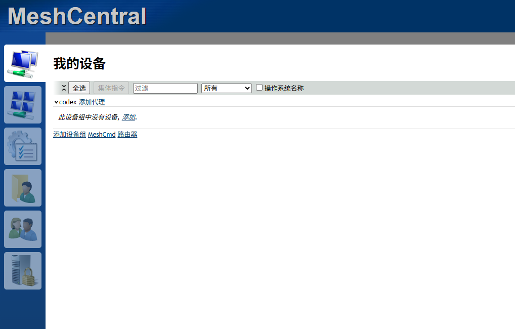MeshCentral 设备组首页，准备添加新设备