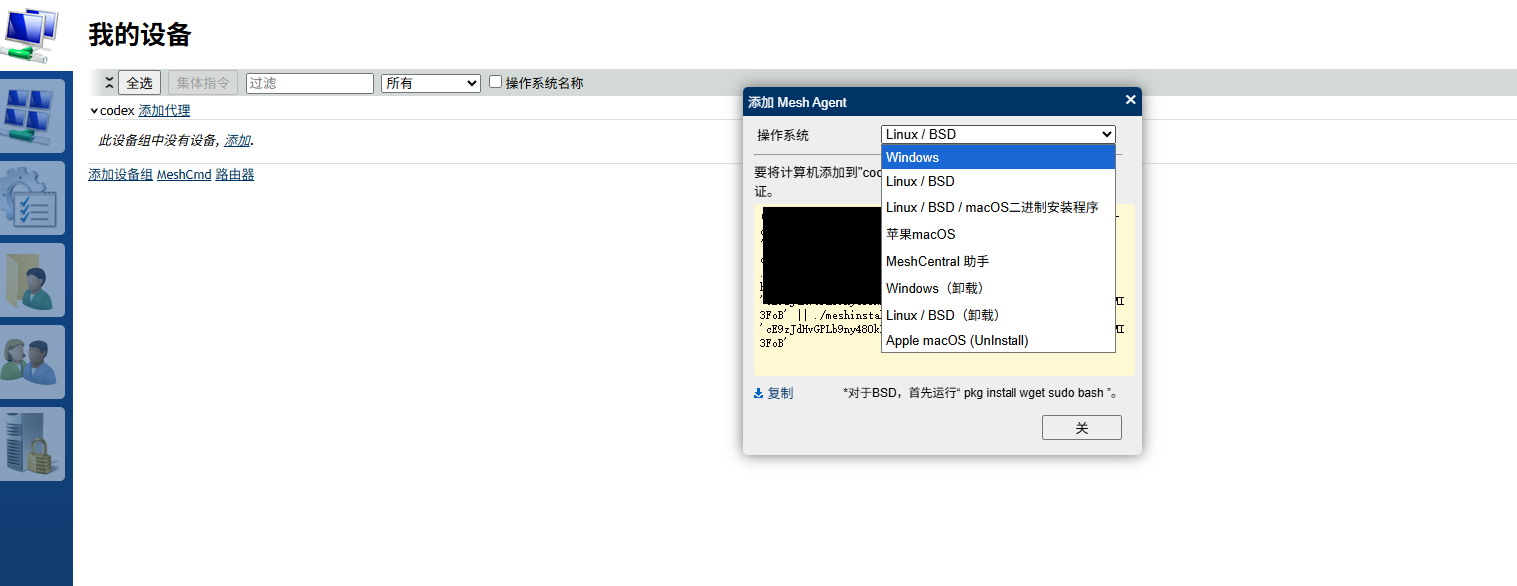 MeshCentral 的 Linux Agent 安装弹窗，可以直接复制安装脚本