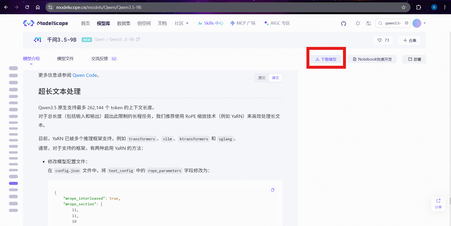 ModelScope 下载指引入口