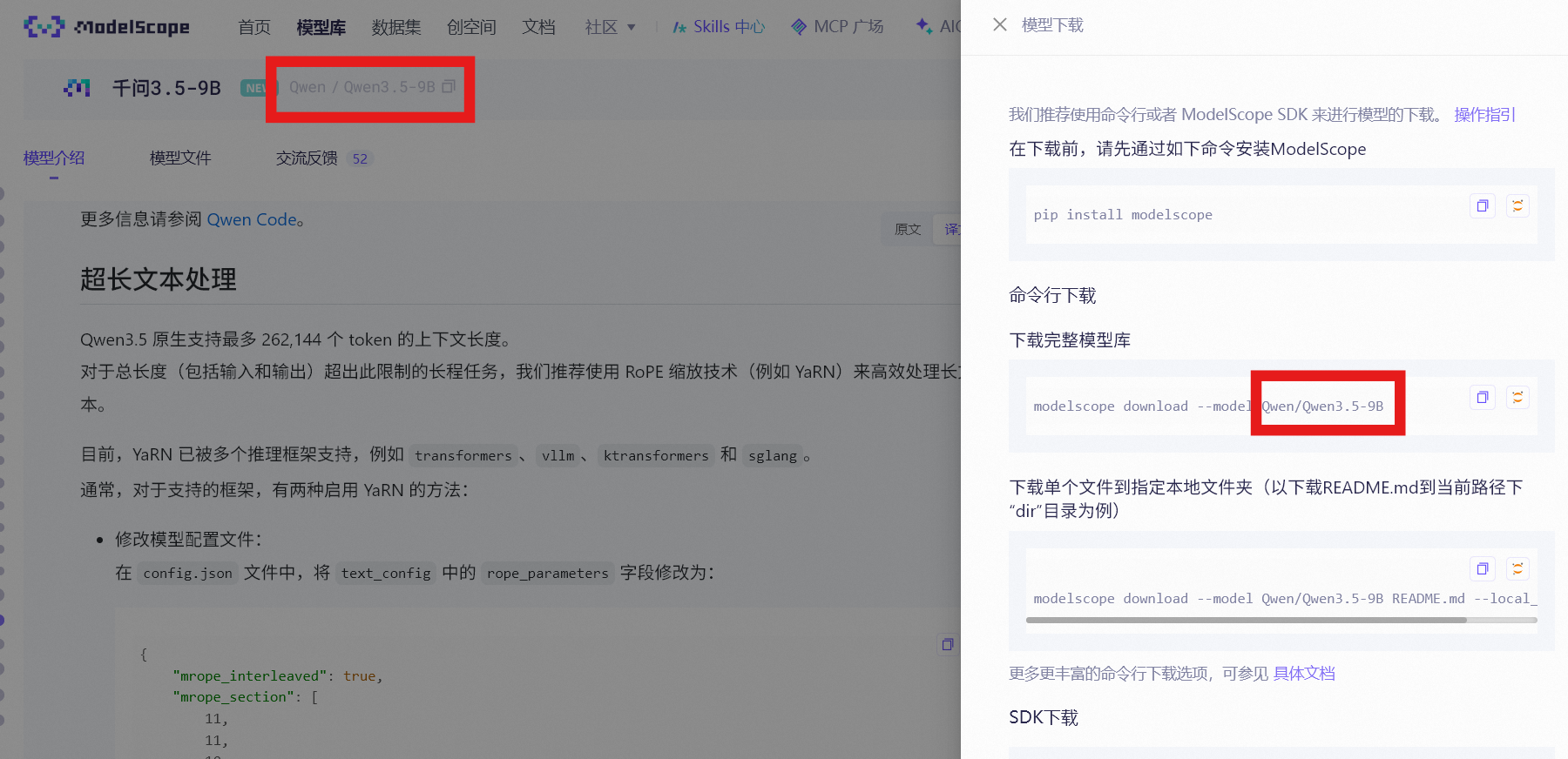 ModelScope 模型 ID 位置