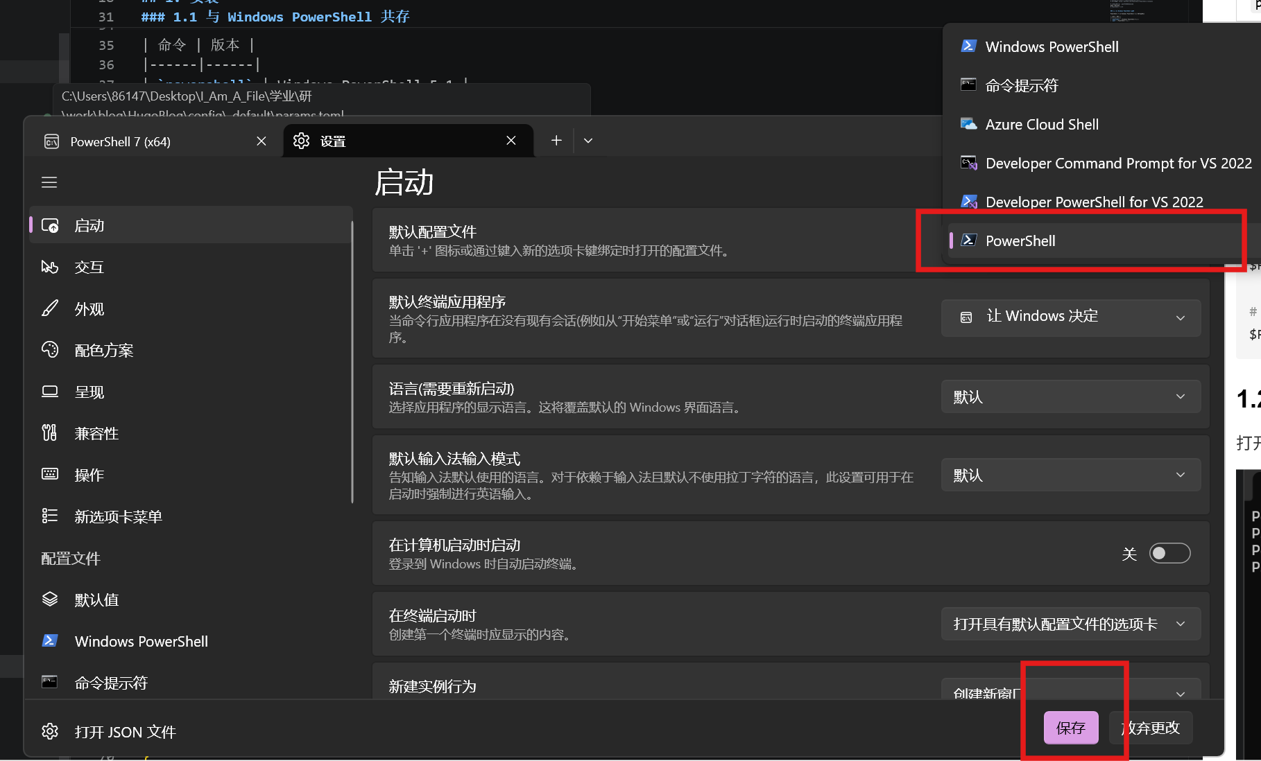 设置默认配置文件