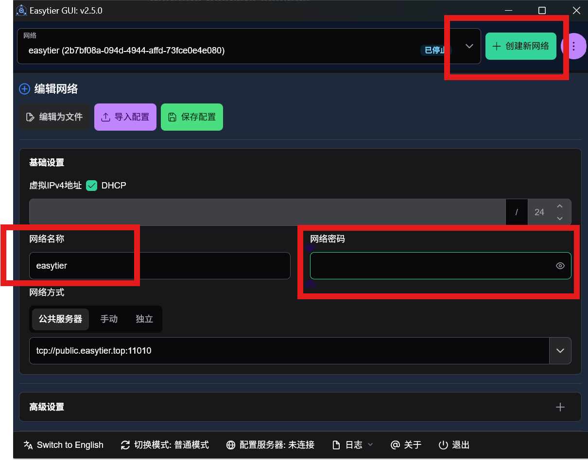 EasyTier网络配置