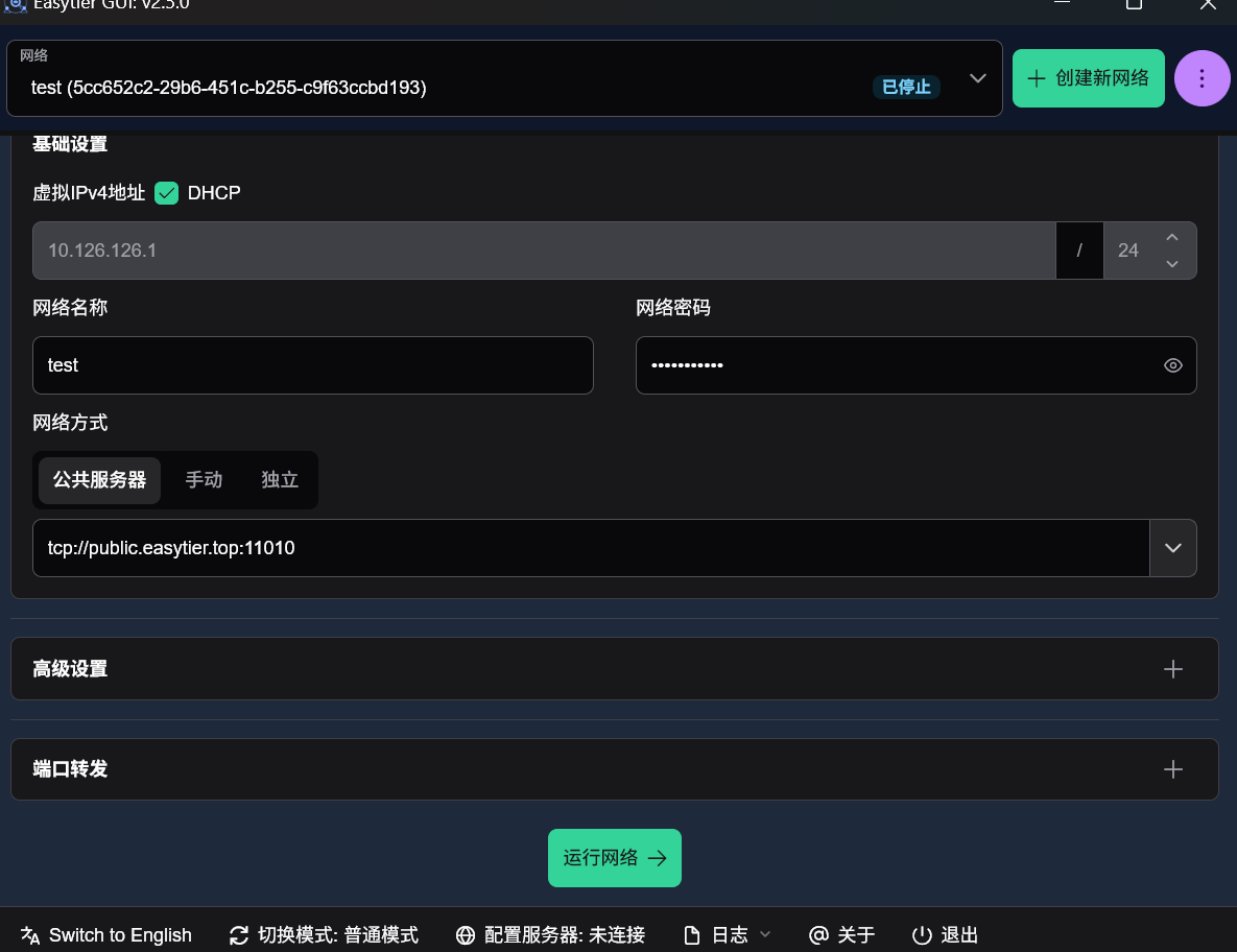 EasyTier运行网络