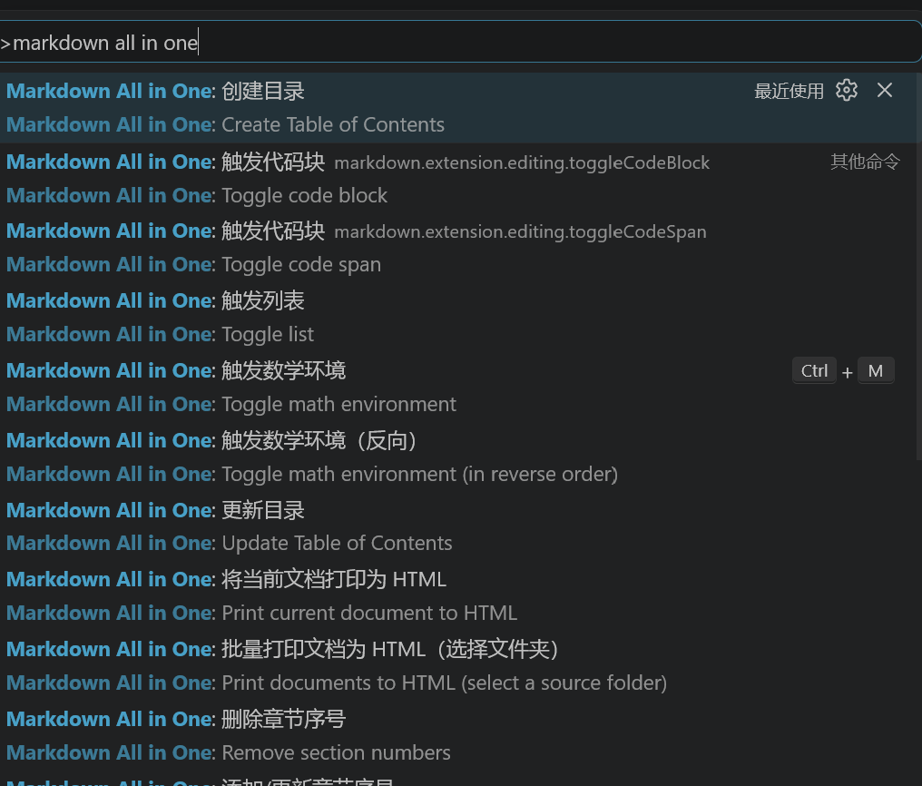 Markdown All in One 提供的命令列表